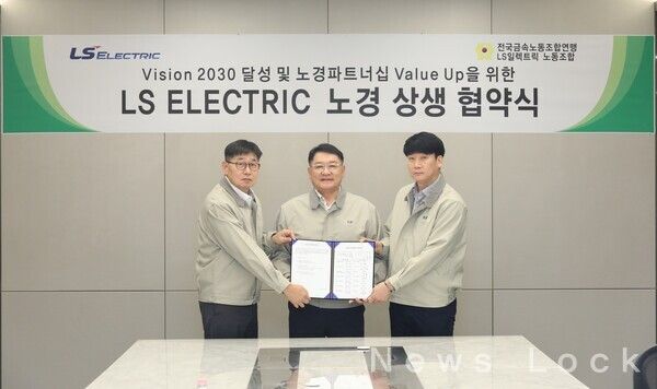 (왼쪽부터) 채대석 LS일렉트릭 대표, 구자균 LS일렉트릭 회장, 이호정 LS일렉트릭 노조위원장이 임단협 위임을 마치고 협약식에서 기념촬영을 하는 모습. 사진=LS일렉트릭 [뉴스락]