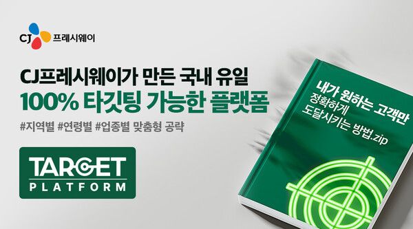 CJ프레시웨이가 급식사업을 활용해 제휴사 고객에게 마케팅 솔루션을 제공하는&nbsp;'타깃 플랫폼'을 선보였다. CJ프레시웨이 제공 [뉴스락]