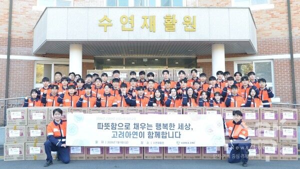 고려아연 대졸 신입사원들이 환경정화 및 복지시설 지원 봉사활동을 실시했다. 사진=고려아연 [뉴스락]