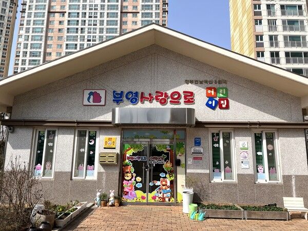 광주전남혁신 3단지 어린이집 전경. 사진=부영그룹 [뉴스락]