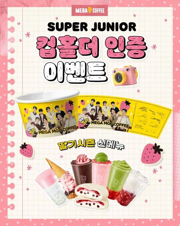 메가MGC커피가 딸기시즌 시작과 함께 글로벌 아티스트 그룹 슈퍼주니어와 SMGC캠페인을 진행하며 화제를 이어가고 있다. 메가MGC커피 제공 [뉴스락]