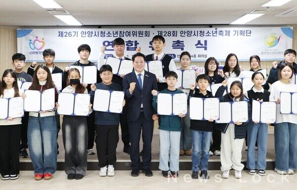 지난 17일 열린 안양시 청소년참여위원회 및 청소년축제기획단 위촉식에서 위촉장을 받은 청소년들이 기념촬영을 하고 있다.&nbsp;안양시청소년재단 제공 [뉴스락]