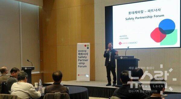 21일 잠실 롯데월드타워에서 진행된 ‘파트너사 Safety Partnership 포럼’에서 롯데케미칼 박인철 ESG경영부문장이 환영인사를 하고 있다. 사진=롯데케미칼 [뉴스락]