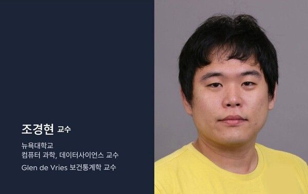 조경현 뉴욕대학교 교수. 사진=업스테이지 [뉴스락]