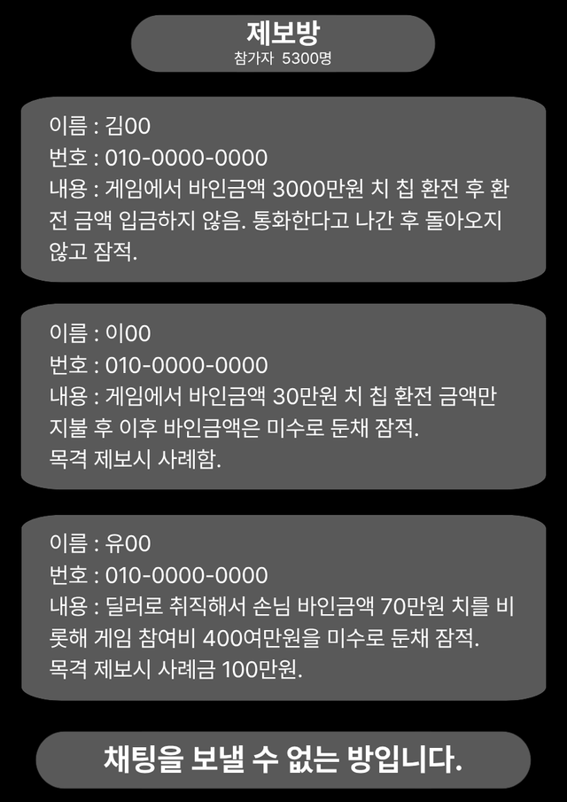 텔레그램에서 제보된 사례를 바탕으로 언어를 순화해 재구성한 채팅방 내용. 출처 : 텔레그램 [뉴스락 편집]