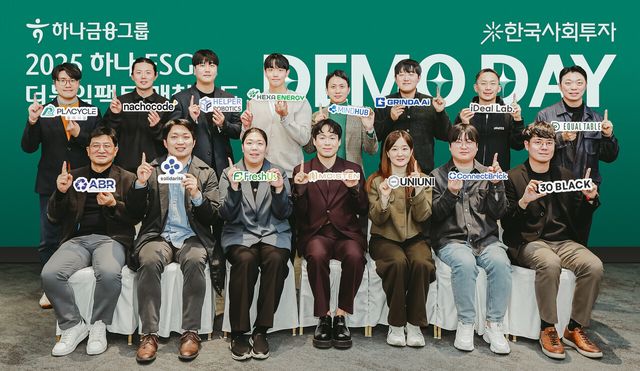 하나금융그룹의 '2025 하나 ESG 더블임팩트 매칭펀드' 데모데이에 참가한 15개 ESG스타트업 대표자들이 기념촬영을 하고 있다. 하나금융그룹 제공 [뉴스락]