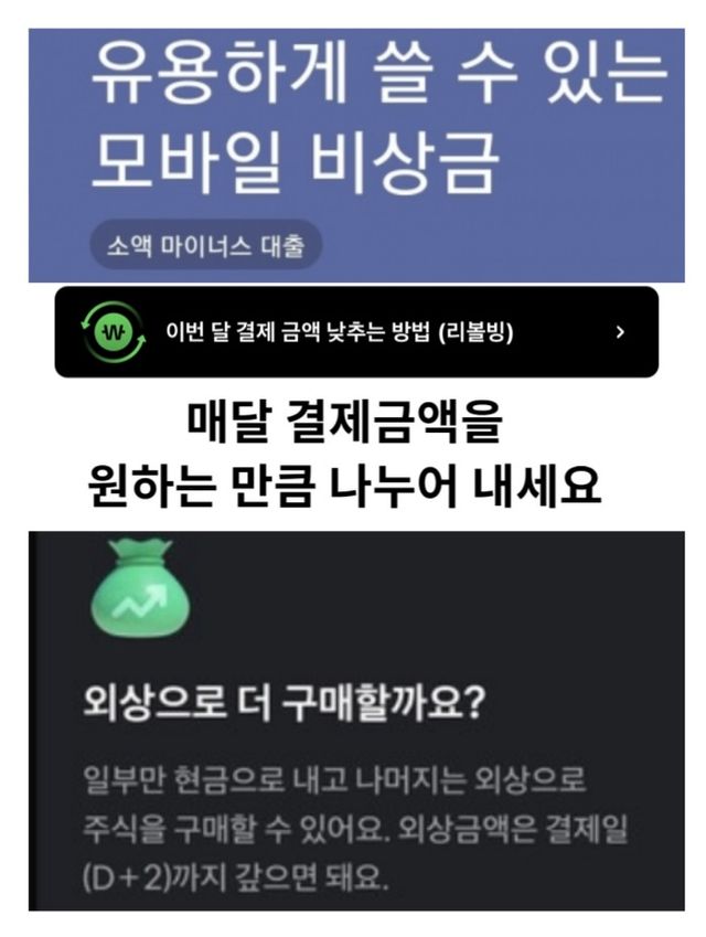 소비자를 현혹하는 금융 앱 속 실제 문구들. 뉴스락 편집 [뉴스락]
