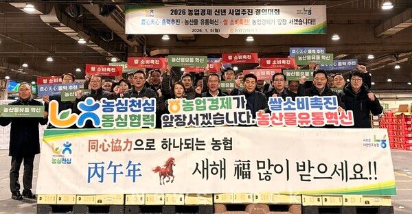 박서홍 농업경제대표이사(첫번째 줄 왼쪽에서 5번째), 집행간부, 부서장 등 30여 명이 5일 서울 송파구 농협가락공판장에서 2026년 신년맞이 현장경영 및 사업추진 결의대회를 실시하고 기념사진을 촬영하고 있다. 농협중앙회 제공 [뉴스락]