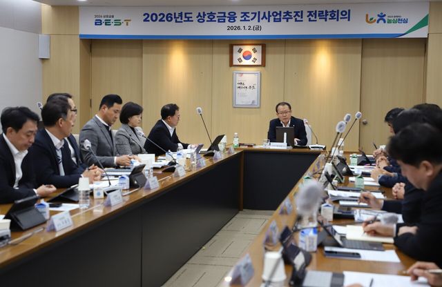 농협상호금융은 지난 2일 대내외 경영환경이 어려운 상황 속에서 대응책을 마련하고, 사업 목표 달성을 위한 조기사업추진 전략회의를 개최했다. 농협상호금융 제공 [뉴스락]