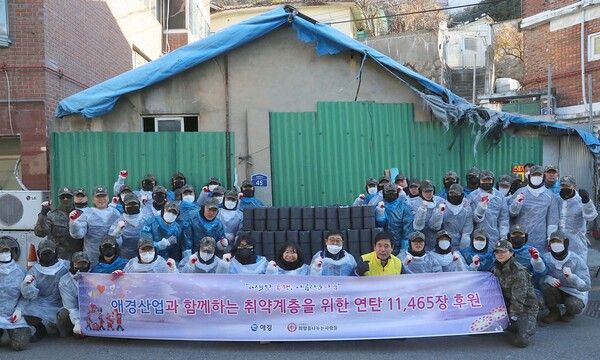 애경산업이 (사)희망을나누는사람들과&nbsp;함께&nbsp;지난&nbsp;8일&nbsp;서울시&nbsp;서대문구에서&nbsp;‘사랑과&nbsp;존경의&nbsp;연탄&nbsp;나눔&nbsp;행사’를&nbsp;진행했다. 애경산업 제공 [뉴스락]