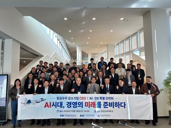 28일 '항공우주 강소기업 CEO AX·DX 특별강연회' 참석자들이 기념촬영을 하고 있다. KAI 제공 [뉴스락]