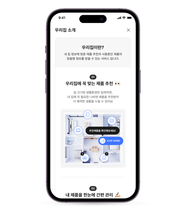 경동나비엔이 온라인 플랫폼 ‘나비엔 하우스’를 전면 개편했다. 경동나비엔 제공 [뉴스락]