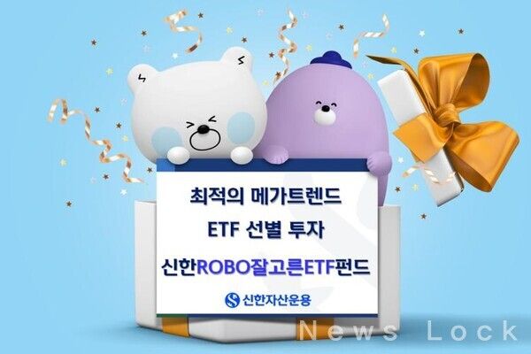 신한자산운용 제공.