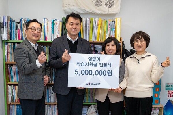 동국제강그룹 철강사업법인 동국제강과 동국씨엠이 설 명절을 앞두고 사업장 인근 지역 주민들에게 생활지원금과 물품을 전달했다. 사진 동국제강그룹 [뉴스락]