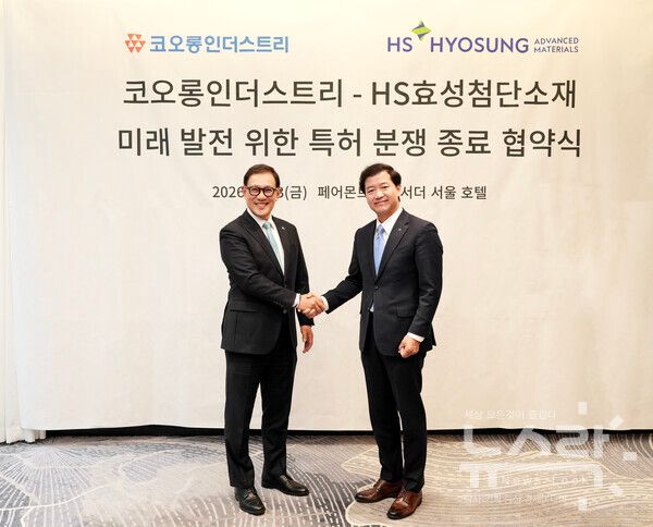 13일 오후, HS효성첨단소재와 코오롱인터스트리가 여의도에 위치한 ‘페어몬트 앰배서더 서울’호텔에서 ‘코오롱인더스트리-HS효성첨단소재 미래 발전 위한 특허 분쟁 종료 협약’을 체결했다.(왼쪽부터)코오롱인더스트리 허성 대표와 HS효성첨단소재 성낙양 대표가 특허 분쟁 종료 협약을 맺고, 기념촬영을 하고 있다. 사진=HS효성 [뉴스락]