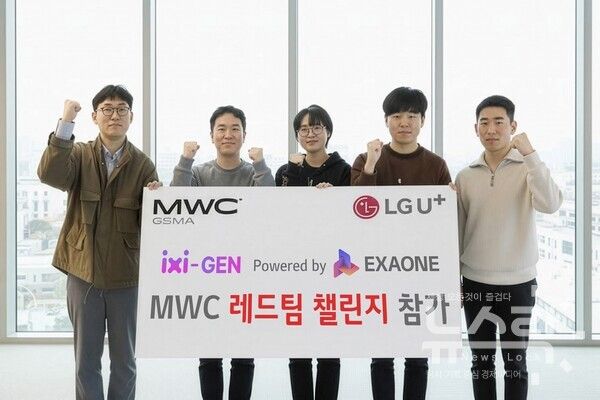 LG유플러스가 자체 개발한 AI 모델인 ‘익시젠(ixi-Gen)’의 신뢰성을 검증하기 위해 모바일월드콩그레스(MWC)26 기간 중 진행되는 ‘레드팀 챌린지(Red Team Challenge)’에 참여한다. 사진은 LG유플러스 직원들이 레드팀 챌린지 참여를 응원하는 모습. 사진=LG유플러스 [뉴스락]