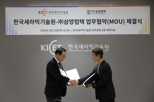 삼양컴텍-한국세라믹기술원 MOU 체결식. 사진 삼양컴텍 [뉴스락]&nbsp;