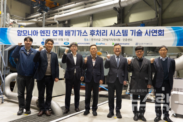 에코프로에이치엔은 지난 11일 한국선급 그린쉽기자재시험·인증센터에서 HD한국조선해양, 한국선급과 함께 공동 개발한 ‘마이크로웨이브 촉매 가열 배기가스 후처리 시스템’의 기술 시연회를 개최했다. (왼쪽부터)이성원 HD한국조선해양 책임연구원, 성영재 HD한국조선해양 상무, 박상준 에코프로에이치엔 상무, 이현호 HD한국조선해양 전무, 김대헌 한국선급 부사장, 송강현 한국선급 상무, 김기두 HD현대중공업 상무. 사진=에코프로이치엔 [뉴스락]