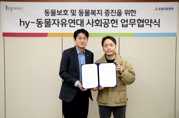 hy가 국내 동물보호 단체들과 협력해 동물복지 환경 조성에 나선다. hy 제공 [뉴스락]