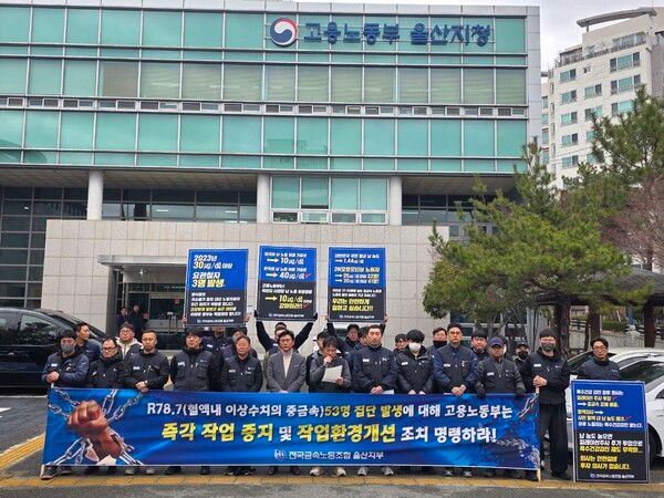 사진 전국금속노동조합 울산지부 [뉴스락]