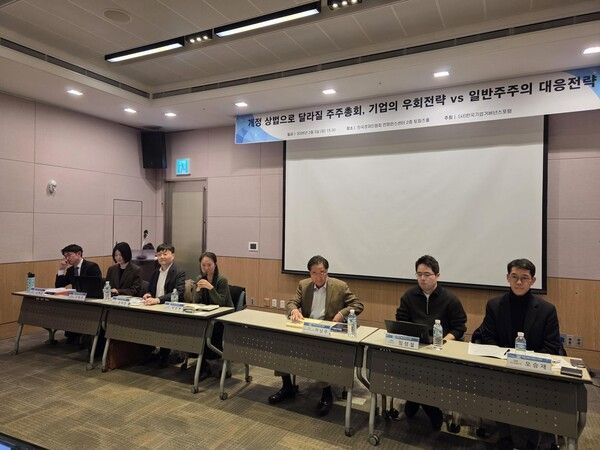 지난 3일 한국경제인협회 컨퍼런스센터 2층 토파즈홀에서 열린 한국기업거버넌스포럼 '개정상법으로 달라질 주주총회, 기업의 우회전략 vs 일반주주의 대응전략'. 사진 한국기업거버넌스포럼 [뉴스락]