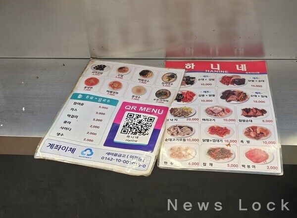 다국어 QR코드가 새겨진 메뉴판. 사진=백소영 기자 [뉴스락]