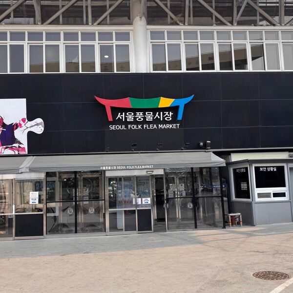 서울풍물시장 전경. 박소현 기자 [뉴스락]