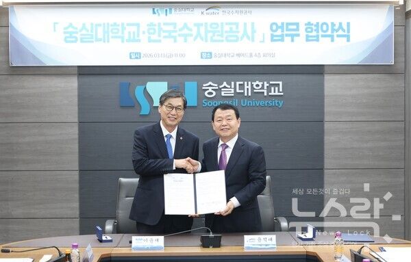 3일, 서울 숭실대 베어드홀에서 열린 협약식에서 윤석대 한국수자원공사 사장(사진 오른쪽)이 이윤재 숭실대학교 총장(사진 왼쪽)과 기념사진을 촬영하고 있다. 이날 한국수자원공사는 숭실대학교와 ‘기후에너지 전문 인력양성을 위한 상호협력 교육 협약’을 체결했다. 사진=한국수자원공사 [뉴스락]