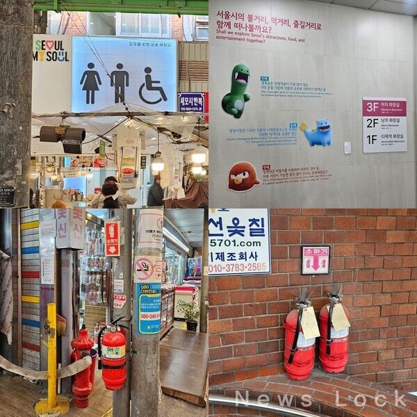 서울시의 유니버설 디자인 적용 지침을 반영한 공중화장실과 화재 예방을 위해 곳곳에 설치된 소화기. 사진=백소영 기자 [뉴스락]