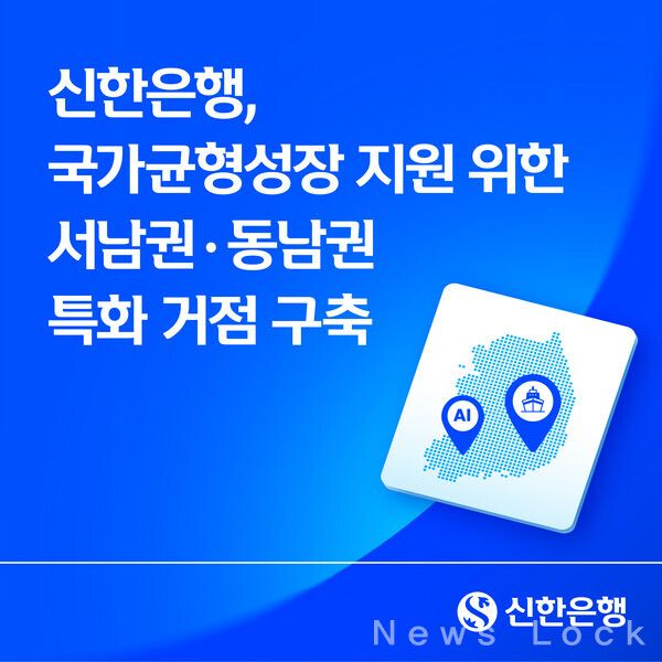 신한은행 제공. [뉴스락]