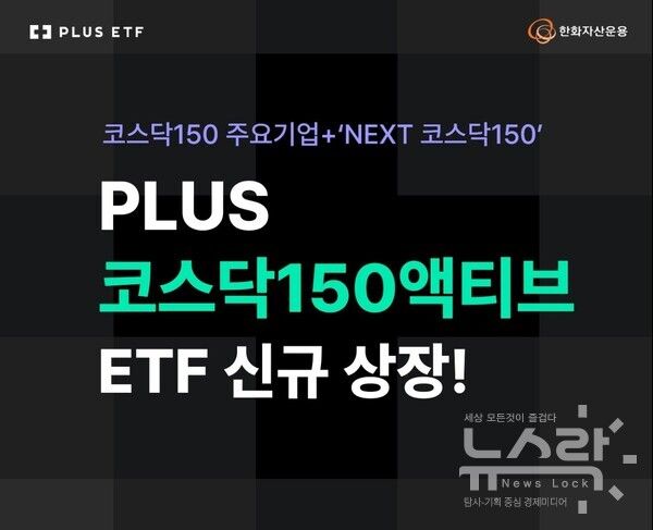 한화자산운용 제공. [뉴스락]