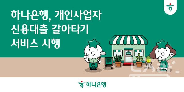 하나은행 제공. [뉴스락]