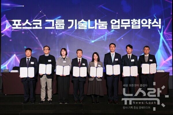 18일, 포스코그룹이 산업통상부, 중소기업 75개사와 기술나눔 협약을 체결했다. (왼쪽부터) 한국산업기술진흥원 방응진 센터장, 김봉균 RIST 기술사업화그룹장, 김도희 포스코DX 사업관리그룹장, 최종문 포스코이앤씨 R&D센터장, 천현진 포스코홀딩스 법무실장, 조정구 포스코 IP전략센터장, 이세민 포스코퓨처엠 IP전략센터장, 산업통상부 이동철 과장. 사진=포스코그룹 [뉴스락]