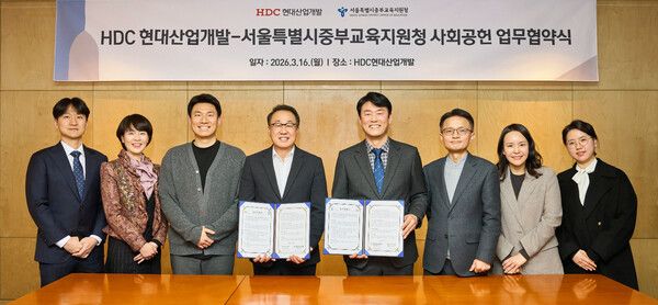 HDC현대산업개발이 지난 16일 서울시 중부교육지원청과 아동·청소년의 건강한 성장과 통합 지원을 위한 사회공헌 업무협약을 맺었다. 사진 HDC현대산업개발 [뉴스락]
