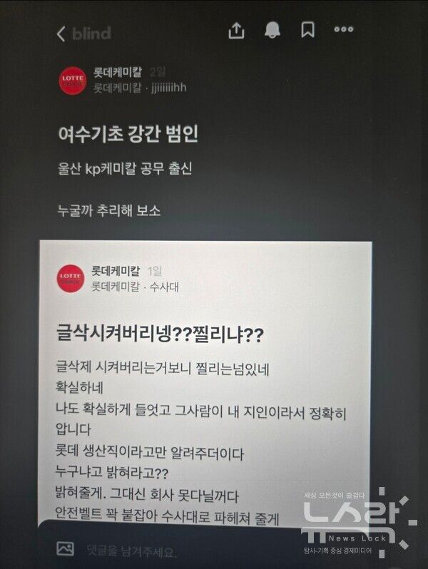 가해자 집단은 '에화라운지(블라인드 게시판)'에 A씨를 향한 2차가해를 퍼부었다. 사진=제보자 제공 [뉴스락]