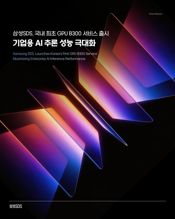 삼성SDS가 자사 클라우드 플랫폼인 삼성 클라우드 플랫폼(SCP)을 통해 엔비디아(NVIDIA)의 최신 장비인 B300 기반의 구독형 서비스인 GPUaaS를 출시했다. 사진 삼성SDS [뉴스락]