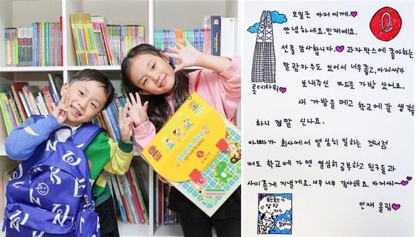 롯데건설&nbsp;임직원&nbsp;초등학교&nbsp;입학&nbsp;자녀&nbsp;후기&nbsp;이벤트&nbsp;인증&nbsp;사진&nbsp;및&nbsp;답장&nbsp;편지. 롯데건설 제공 [뉴스락]