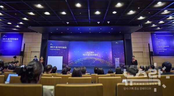 SK스퀘어 제5기 정기 주주총회 현장 (SK스퀘어 본사 T타워 수펙스홀). 사진=SK스퀘어 [뉴스락]