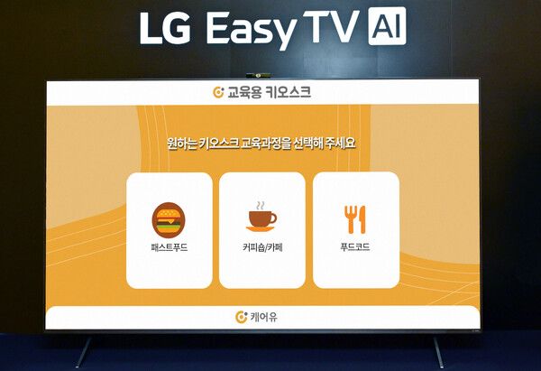 LG전자가 스마트케어 전문 기업 캐어유와 협력해 고령자 특화 텔레비전인 LG 이지 TV(LG Easy TV) 내에 가상 주문 체험 앱인 캐어유를 출시했다. 사진 LG전자 [뉴스락]