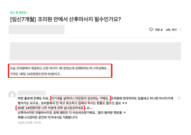서울지역 맘카페에 올라온 게시글과 댓글. 맘카페 캡쳐 [뉴스락 편집]