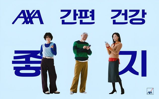 AXA손해보험은 보험 가입·보상 과정의 간편함을 강조한 신규 광고 ‘AXA 간편건강보험’을 공개했다. AXA손해보험 제공 [뉴스락]