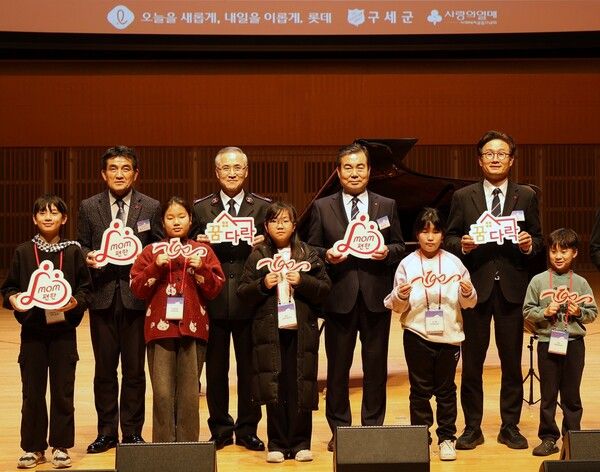 롯데는 1월 14일 서울 송파구 롯데콘서트홀에서 ‘맘(mom)편한 꿈다락 100호점 개관 기념식’을 진행했다. 롯데그룹 제공