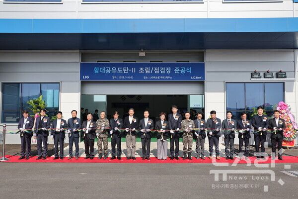 LIG넥스원이 4일 구미하우스에서 함대공유도탄-II 유도탄 조립/점검장 준공식을 개최했다. 신익현 LIG넥스원 대표이사(가운데) 등 준공식 주요 참석자들이 기념촬영을 하고 있다. 사진=LIG넥스원 [뉴스락]