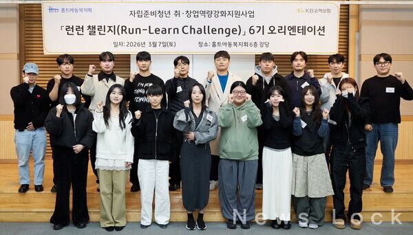 지난 7일, 서울 마포구 합정동 홀트아동복지회 본사에서 열린 자립준비청년 취·창업 지원사업 ‘런런챌린지’ 6기 오리엔테이션에서 자립준비청년들이 기념촬영을 하고 있다. KB손해보험 제공 [뉴스락]