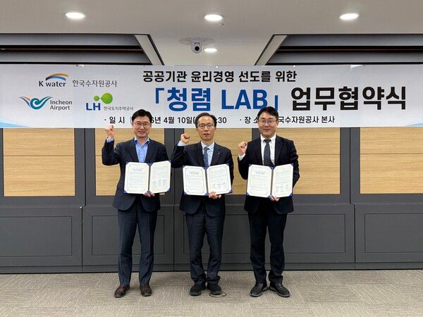 10일, 대전 한국수자원공사 본사에서 업무협약 체결 뒤 각 기관의 관계자들이 기념사진을 촬영하고 있다.(사진 왼쪽부터 한국토지주택공사, 한국수자원공사, 인천국제공항공사 순). 이날 한국수자원공사는 인천국제공항공사, 한국토지주택공사와 ‘공공기관 윤리경영 선도를 위한 청렴 LAB 업무협약’을 체결했다. 사진=한국수자원공사 [뉴스락]