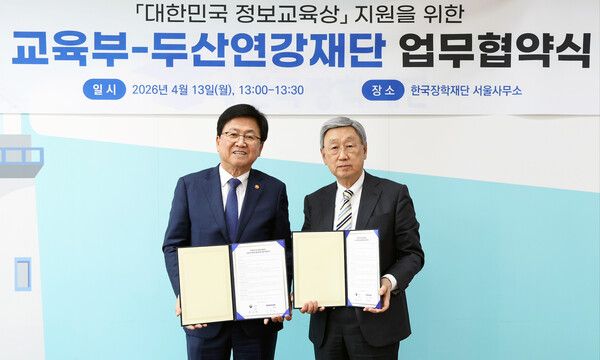 두산연강재단_교육부 '대한민국 정보교육상' 업무협약식