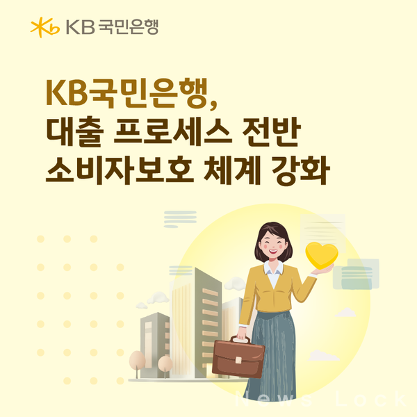 국민은행 제공. [뉴스락]