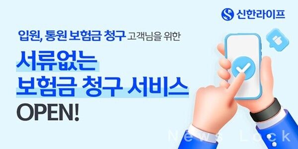 신한라이프 제공. [뉴스락]