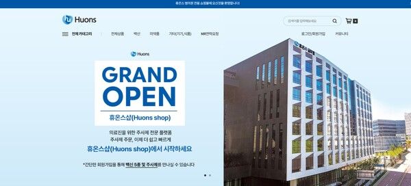 휴온스가 병의원에서 자사의 주요 의약품을 직접 주문할 수 있는 기업간거래(B2B) 플랫폼 ‘휴온스샵’을 열었다. 휴온스 제공 [뉴스락]