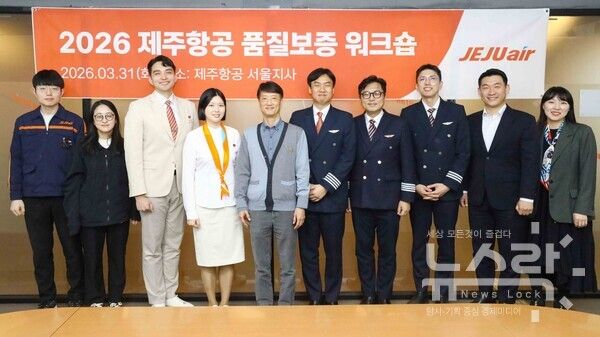 지난 3월 31일 서울시 강서구 제주항공 서울지사에서 개최된 ‘2026년 전사 품질보증 워크숍’에서 제주항공 운항‧정비‧객실 등의 품질심사자가 기념촬영을 하고 있다. 사진=제주항공 [뉴스락]